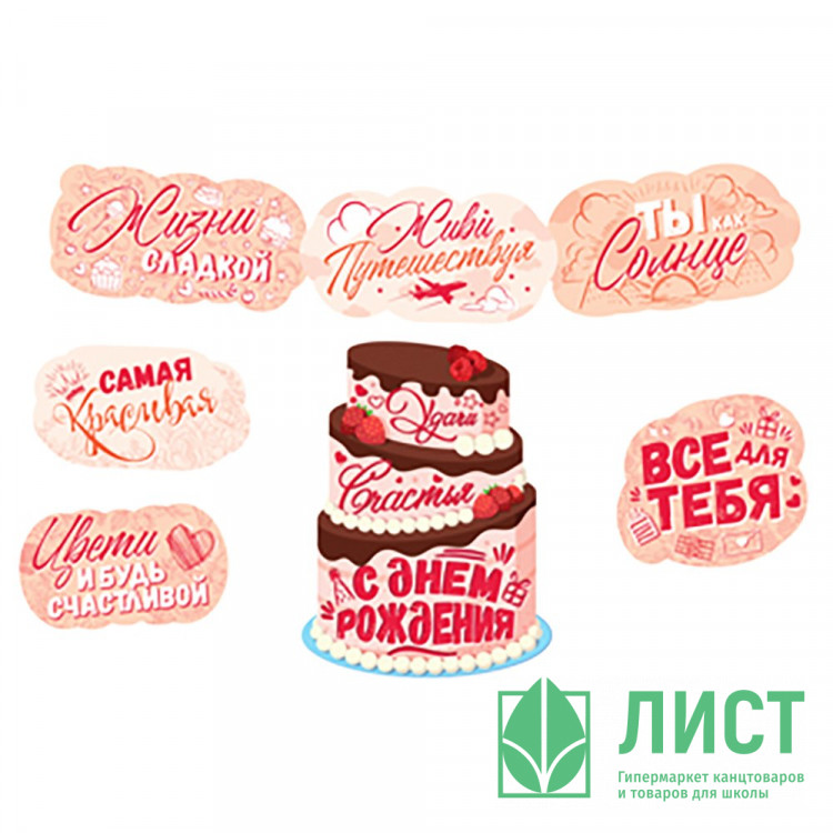 Гирлянда-растяжка С Днем Рождения! арт.ГРФ-14900сф