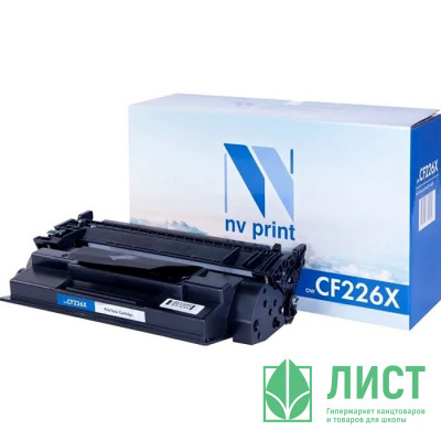 Картридж/ CF226X/NV-052H  HP LJ Pro M402dn/HP LJ Pro M402n/HP LJ Pro M402dw/HP LJ Pro M426dw/черный/9000 стр/NV Print Картридж/ CF226X/NV-052H  HP LJ Pro M402dn/HP LJ Pro M402n/HP LJ Pro M402dw/HP LJ Pro M426dw/черный/9000 стр/NV Print