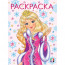 Раскраска НГ А4 Принцесса Зима (розовая) (Фламинго) арт 31725/33903 - 