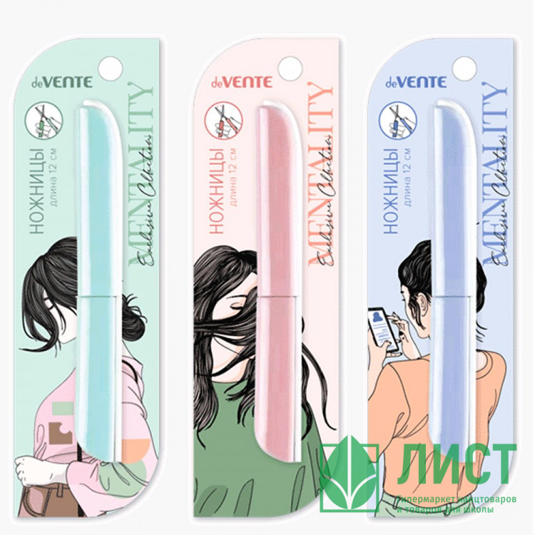 Ножницы канцелярские "deVENTE. Mentality" 12 см, складные (дорожные) лезвия из нержавеющей стали, пластиковые кольца, защитный футляр, цвета ассорти, в картонном блистере