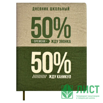 Дневник школьный твердая обложка кожзам (Феникс) 50/50% шелкография арт.66415 Дневник школьный твердая обложка кожзам (Феникс) 50/50% шелкография арт.66415