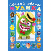 Книжка А5 с наклейками (Фламинго) Сделай своего чудика Мистер Друкс арт 28497/32968
