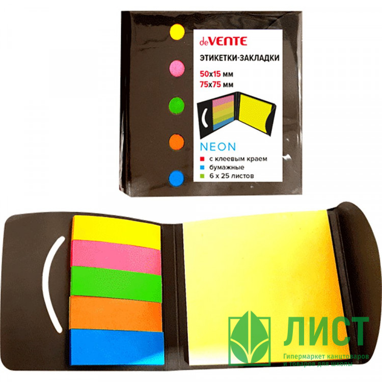 Закладка самоклеющая бумажная 15*50мм и 75*75мм 6*25листов, 5цв неон (deVENTE) арт.2011000