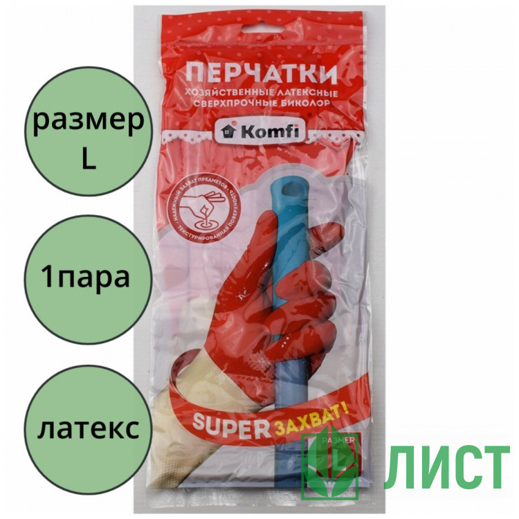 Перчатки хозяйственные латексные Komfi БИКОЛОР СВЕРХПРОЧНЫЕ  бело-красный размер L