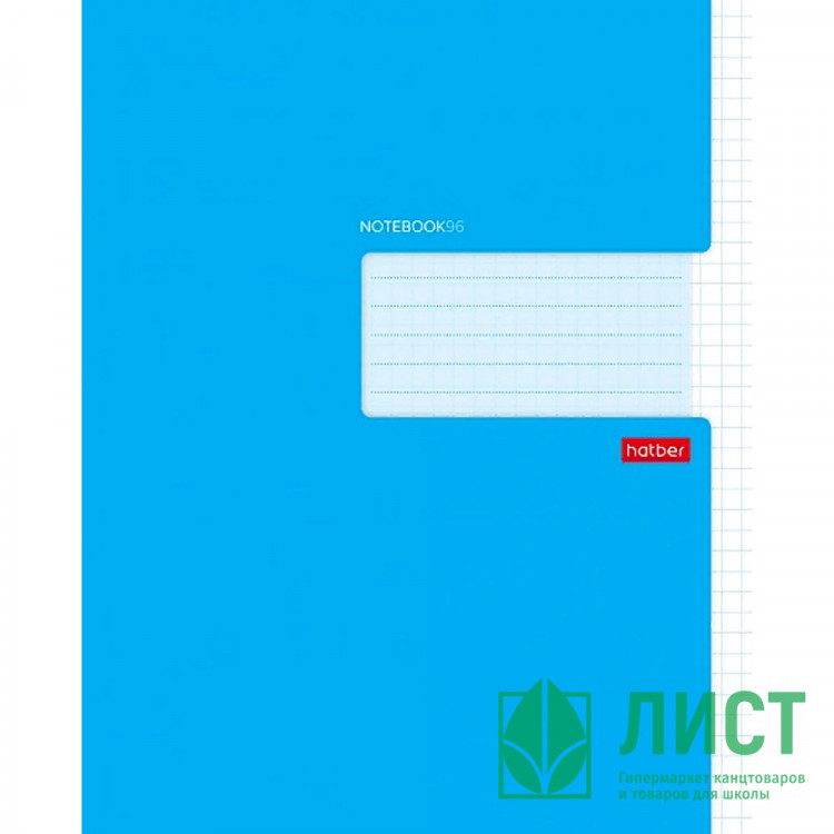 Тетрадь А5 клетка 96 листов скоба (Hatber) Синяя арт.96Т5В1_27561