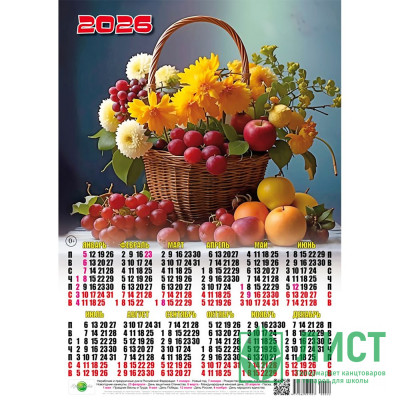 Календарь настен. листовой 2026 А3 &quot;Корзинка&quot; арт.0022 Календарь настен. листовой 2026 А3 "Корзинка" арт.0022