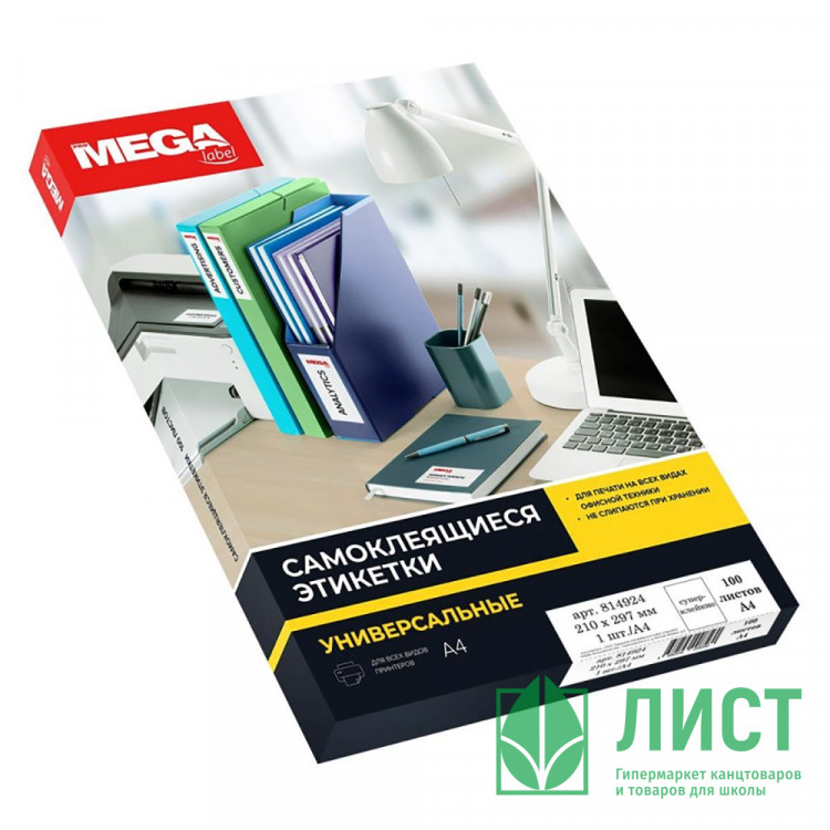 УЦЕНКАЭтикетки самоклеящиеся супер-клейкие Promega label 210х297мм, 1 шт на листе, 100л/уп