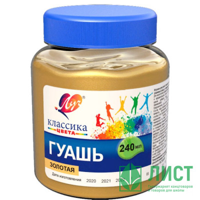 Гуашь 240 мл (ЛУЧ) золотая арт.30С 1828-08 Гуашь 240 мл (ЛУЧ) золотая арт.30С 1828-08