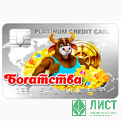 Магнит &quot;Банковская карта. Богатства&quot; арт.Mgcc2021-02 Магнит "Банковская карта. Богатства" арт.Mgcc2021-02