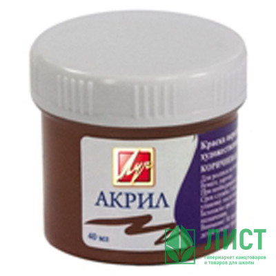 Краска акриловая художественная 40мл (ЛУЧ) коричневая арт.23С 1461-08 Краска акриловая художественная 40мл (ЛУЧ) коричневая арт.23С 1461-08