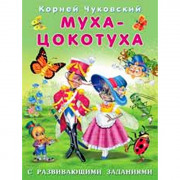 Книжка мягкая обложка А5 (Фламинго) К Чуковский с развивающими заданиями Муха-Цокотуха арт 26813