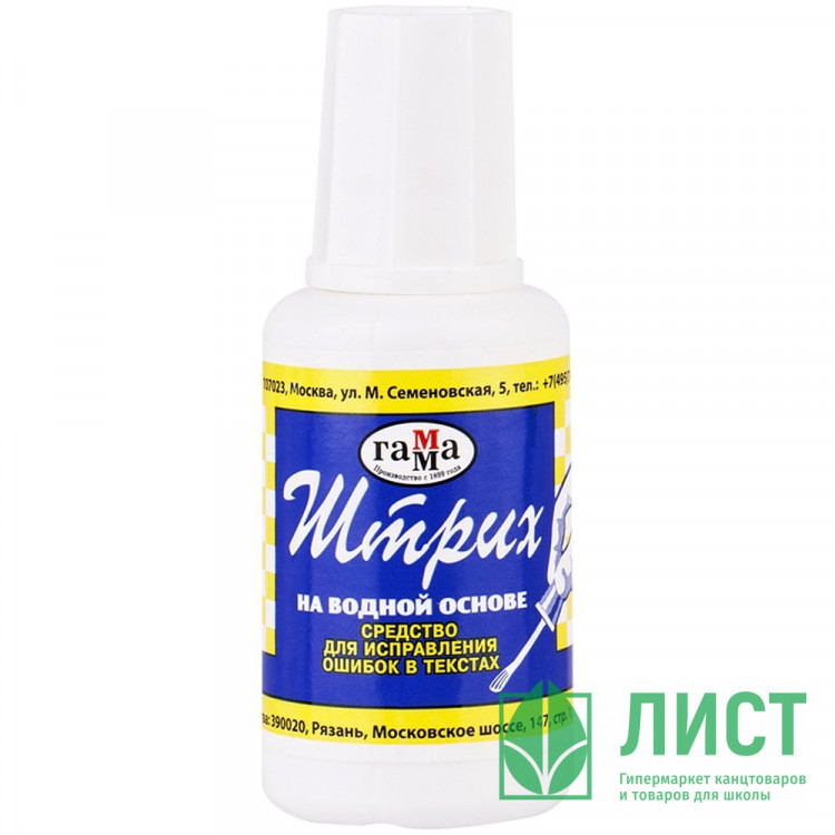 Корректор жидкий 20мл водная основа кисть ГАММА арт.341002/04