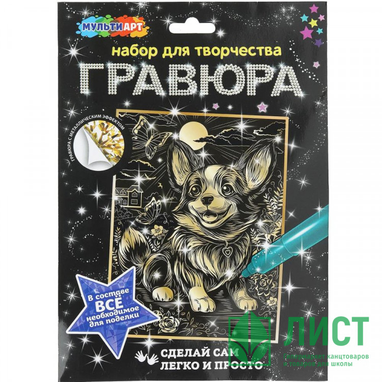 Гравюра А5 Машина с эффектом металлик Мульти Арт арт.SCR-117155