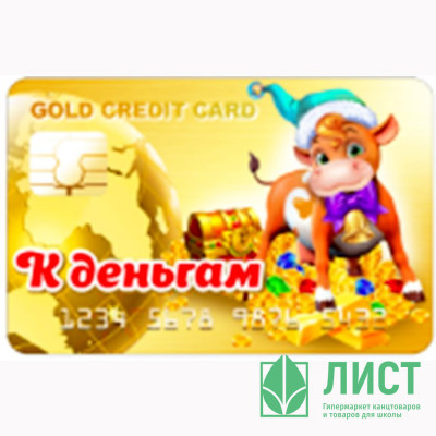 Магнит &quot;Банковская карта. К деньгам&quot; арт.Mgcc2021-03 Магнит "Банковская карта. К деньгам" арт.Mgcc2021-03