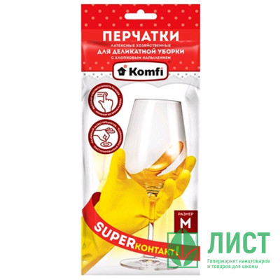 Перчатки хозяйственные латексные Komfi размер M арт. DGL017L Перчатки хозяйственные латексные Komfi размер M арт. DGL017L