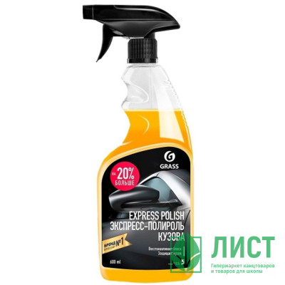 Полироль-экспресс для кузова &quot;Express Polish&quot; 500мл курок Grass арт.340034 Полироль-экспресс для кузова "Express Polish" 500мл курок Grass арт.340034