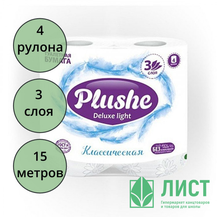 Бумага туалетная 3-слоя втулка 4 рулона в упаковке 15м белая  Plushe Deluxe Light