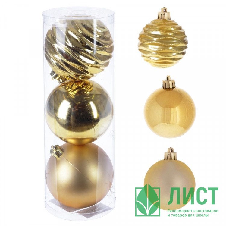 Набор шаров 08см 03шт/наб. "Трио фентези" цв.золото арт.722945