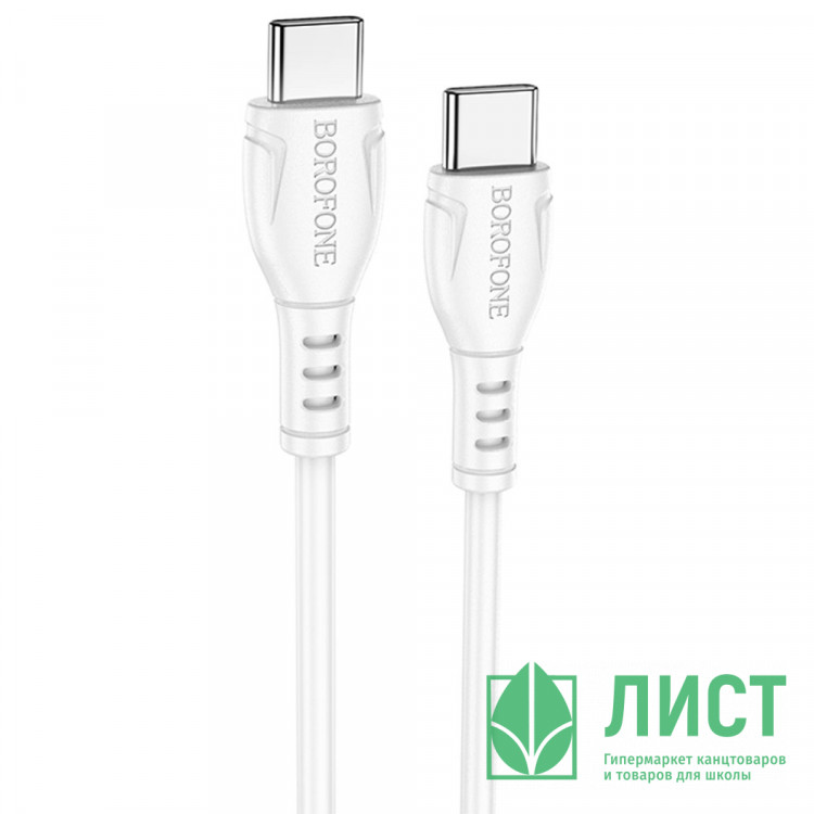 Кабель Type-C - Type-C Borofone BX51 Triumph, 1.0м, 3,0А, 60Вт, PD, QC 3.0, FCP, AFC, цвет: белый