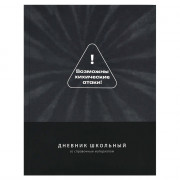 Дневник школьный твердая обложка Феникс Фразы с характером ламинация софт-тач вельвет арт.72806