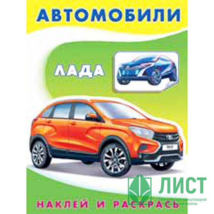 Раскраска А5 с наклейками Лада (Фламинго) арт 26356/33538