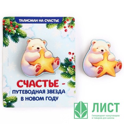 Значок карнавальный &quot;Новый год.Путеводная звезда&quot; 4,5см арт.10462341 Значок карнавальный "Новый год.Путеводная звезда" 4,5см арт.10462341