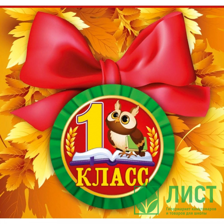 1 СЕНТЯБРЯ Значок Сова с бантом арт.15.15.00710