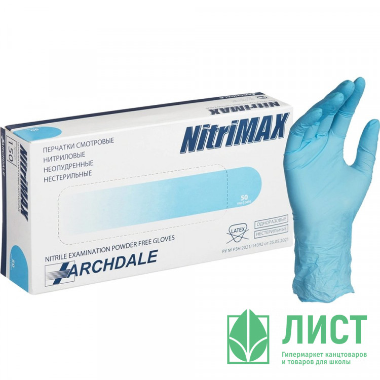Перчатки нитрил. н/с. н/о ,голубые 150 NitriMax (XL) 50п/уп, 3гр