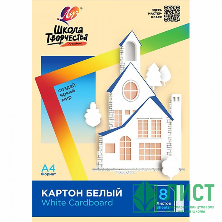 Белый картон А4 08 листов немелованный односторонний ЛУЧ Школа творчества 220г/м арт 30С 1792-08