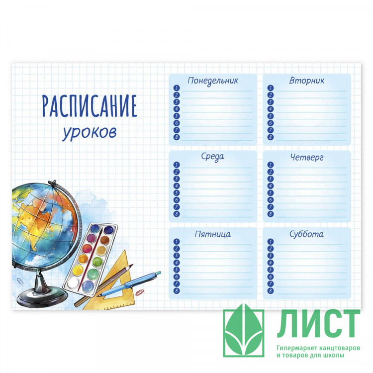 Расписание уроков А4 (Феникс) Глобус арт.68849