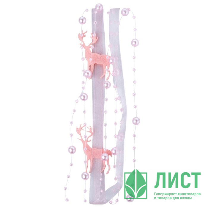 Украшение декоративное "Бусы" 140см Олени и бусины розоые арт.87179