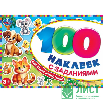 Книжка А5 с наклейками (Умка) Весёлые животные 100 наклеек арт.978-5-506-09772-3 Книжка А5 с наклейками (Умка) Весёлые животные 100 наклеек арт.978-5-506-09772-3