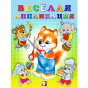 Аппликация А5 Веселая аппликация 3 (Фламинго) арт.29173/34030