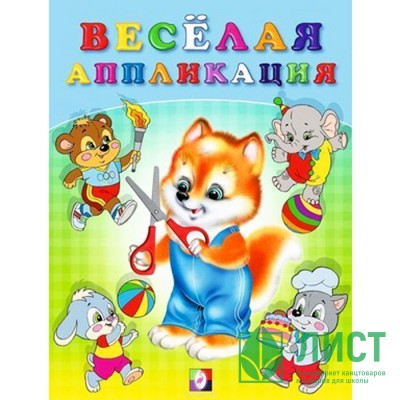 Аппликация А5 Веселая аппликация 3 (Фламинго) арт.29173/34030 Аппликация А5 Веселая аппликация 3 (Фламинго) арт.29173/34030