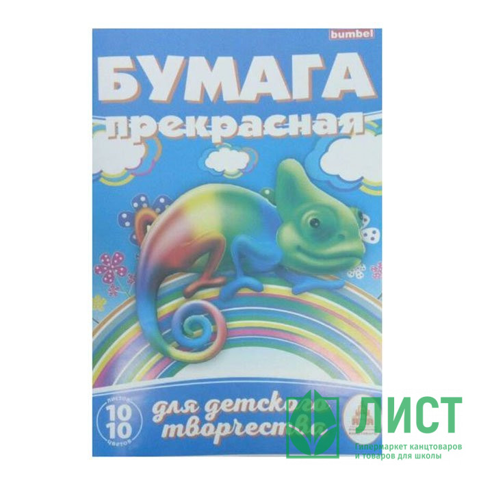 Цветная бумага А4 10 листов 10 цветов мелованная односторонняя РАША Цветная бумага