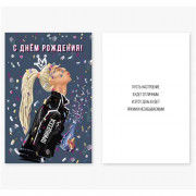 Открытка А6 С ДР Принцесса арт.1509-1056