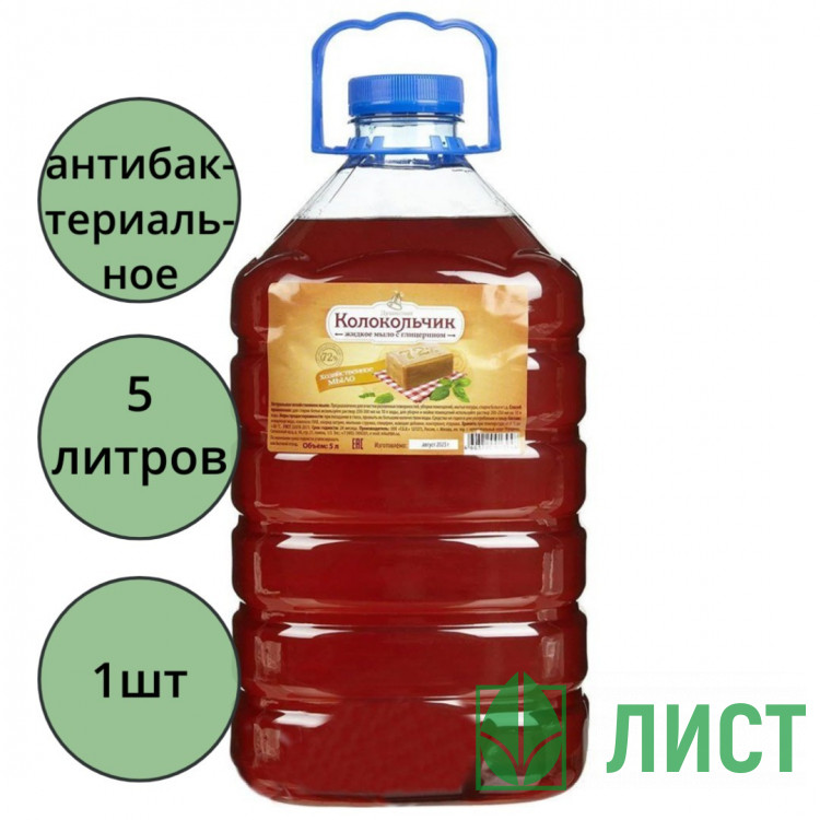 хозяйственное мыло 72% жидкое 5л Колокольчик