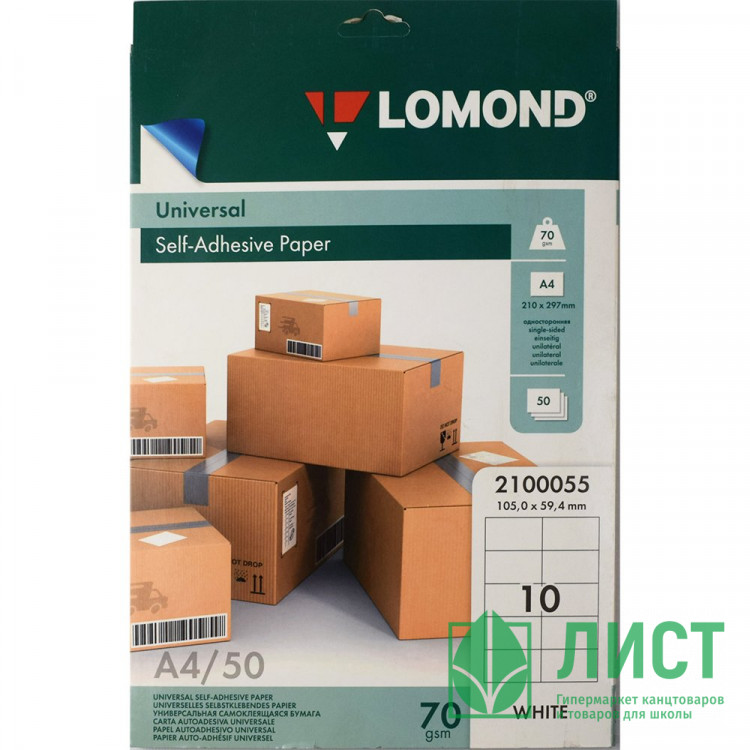 Адресные наклейки Lomond 10-дел A4/50 (105*59.4)(2100055)  (Ст.27)