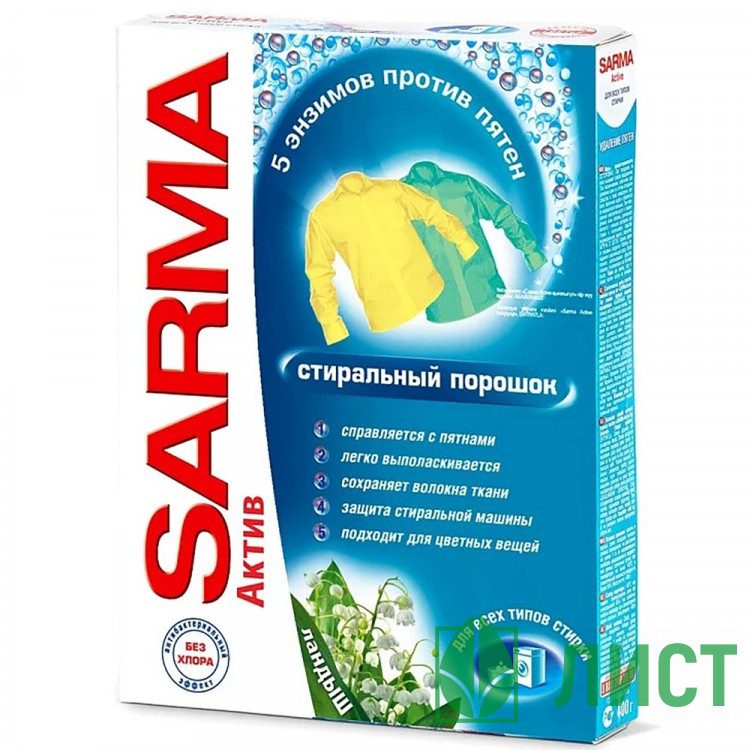 Стиральный порошок Sarma 400г Актив Ландыш