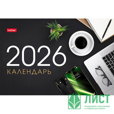 Календарь настольный Домик 2026 160*105  &quot;Уютный офис&quot; Хатбер арт.12КД6гр_33383 Календарь настольный Домик 2026 160*105  "Уютный офис" Хатбер арт.12КД6гр_33383