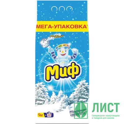 Стиральный порошок МИФ 9000г автомат Морозная свежесть Стиральный порошок МИФ 9000г автомат Морозная свежесть