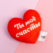 Магнит "Ты моё счастье" сердечко мягкий 7*7см арт.1512128