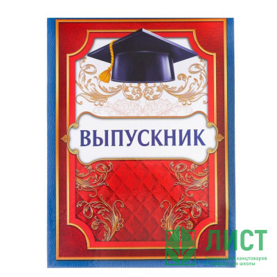 ВЫПУСКНОЙ Планшет &quot;Выпускник&quot; 21,8*30см арт.2924569 ВЫПУСКНОЙ Планшет "Выпускник" 21,8*30см арт.2924569