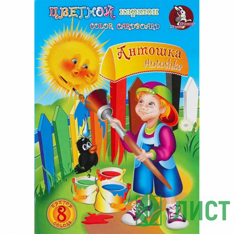 Цветной картон А4 8 листов 8 цветов немелованный односторонний Лилия Холдинг Антошка 220 г/м арт НКЦ 201