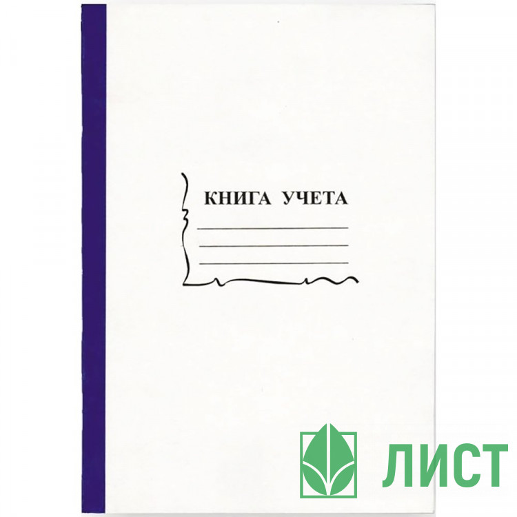 Книга учета 96л клетка офсет картон арт. КУ-121/15932