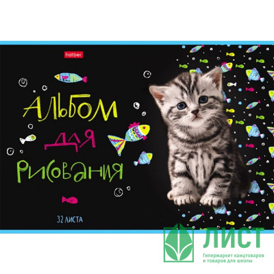 Альбом для рисования 32 листа скоба (Hatber) Мурчат коты ассорти арт 32А4В Альбом для рисования 32 листа скоба (Hatber) Мурчат коты ассорти арт 32А4В