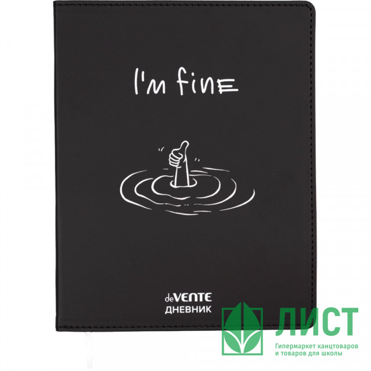Дневник школьный гибкая обложка кожзам deVENTE Я в порядке (I'm fine) шелкография, отстрочка, ляссе арт.2021611