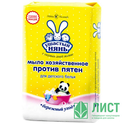 хозяйственное мыло 180г &quot;Ушастый нянь&quot; пятновыводное хозяйственное мыло 180г "Ушастый нянь" пятновыводное