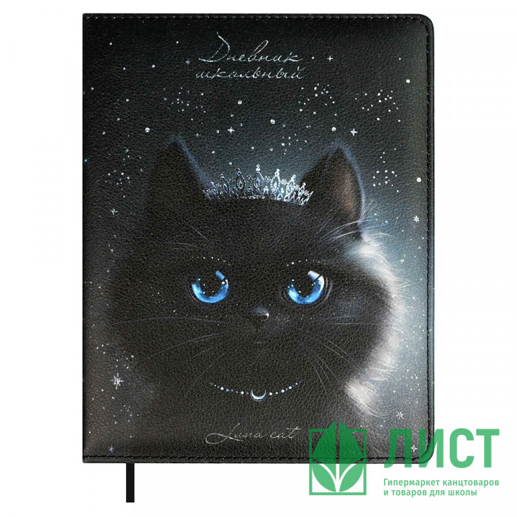 Дневник школьный твердая обложка кожзам поролон (Феникс) Принцесса Луна арт.68659