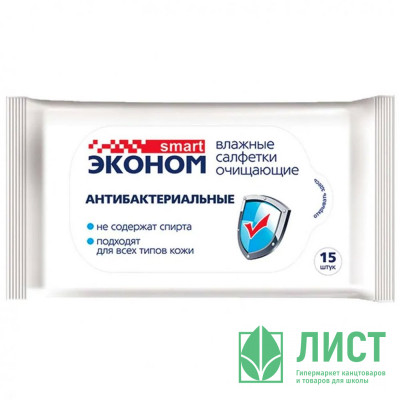 Салфетки влажные  15шт/пачка ЭКОНОМ Smart антибактериальные (Ст.108) Салфетки влажные  15шт/пачка ЭКОНОМ Smart антибактериальные (Ст.108)
